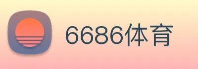 6686体育 Logo